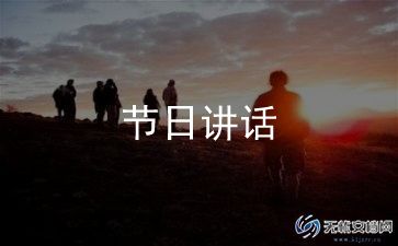 2023开学仪式讲话稿7篇