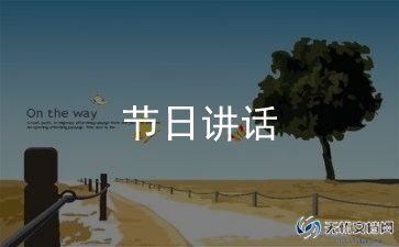 小班家长会讲话稿6篇