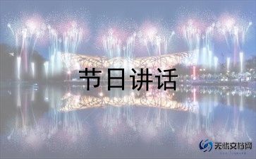 镇级教育讲话稿精选5篇