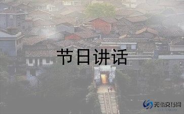 优秀的领导讲话稿7篇