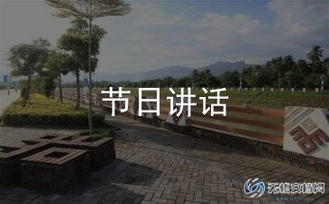 升国旗时讲话稿通用5篇