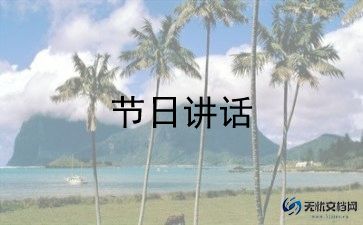工作会议讲话心得体会6篇