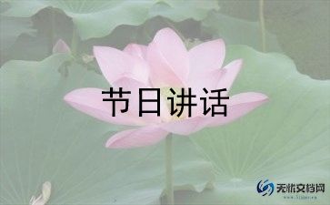 2023国庆升旗讲话稿5篇