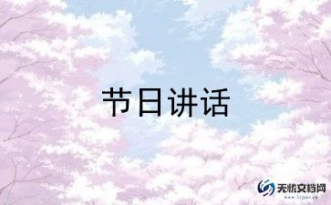 放假通知模板范文10篇