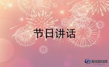 四月份讲话稿5篇