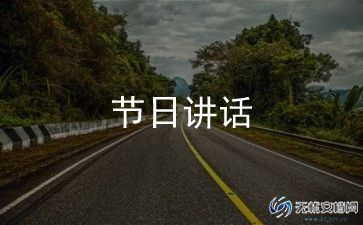 新教师岗前培训讲话稿5篇