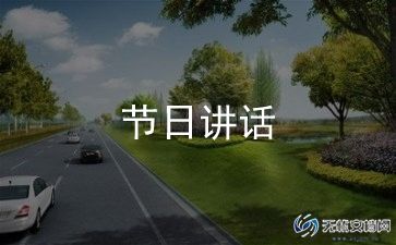 2024年开学典礼讲话稿通用6篇