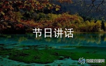镇领导安全工作讲话稿范文5篇