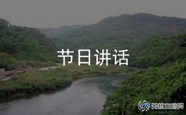 小学生开学讲话稿8篇