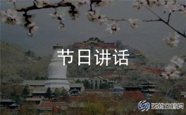 期中总结大会校长讲话稿5篇