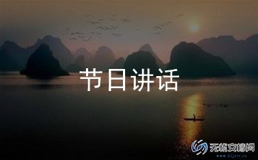 2024年开学校长讲话稿精选6篇