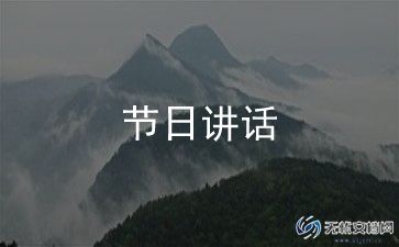 入队前的讲话稿范文8篇