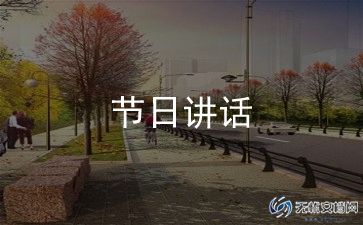 庆54校长讲话稿优质8篇