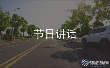 开幕式的讲话稿参考8篇