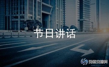 新学期园长讲话稿6篇