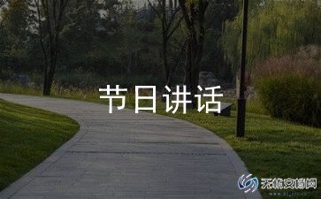 亲子运动会讲话稿8篇
