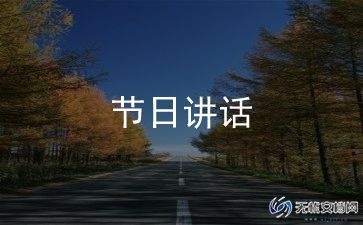 社区2024新年讲话稿7篇