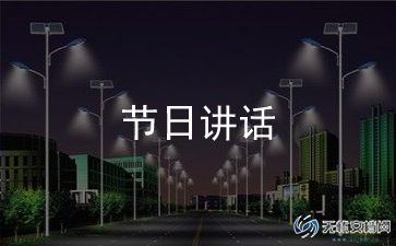 春节上班领导讲话稿6篇