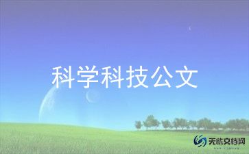 科学家梦想的演讲稿5篇