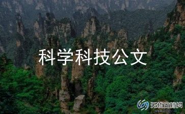 航天科技观后感8篇