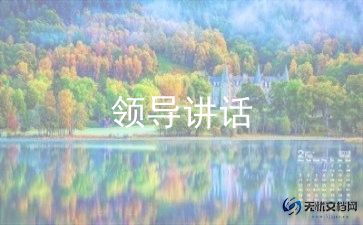 培训营领导讲话稿精选7篇