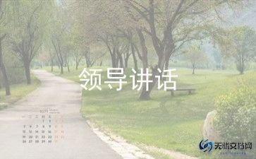 庆54校长讲话稿参考7篇