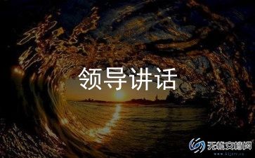 2024年工作会讲话稿精选5篇