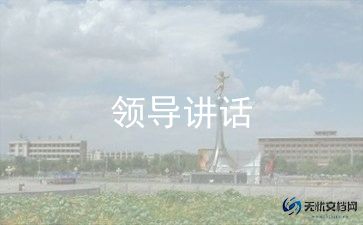 推介讲话稿格式11篇