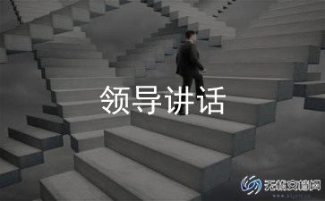 庆54校长讲话稿模板6篇