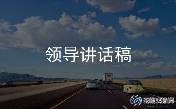 质量月领导讲话稿6篇