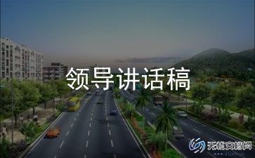 年会致辞领导讲话稿7篇