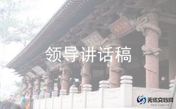 农村人居环境整治领导讲话稿6篇