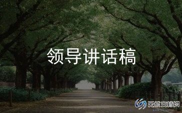 教师节领导演讲稿6篇
