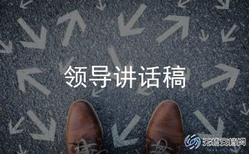 培训班领导讲讲话稿7篇