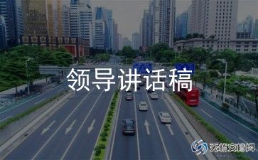 领导新年致辞稿8篇