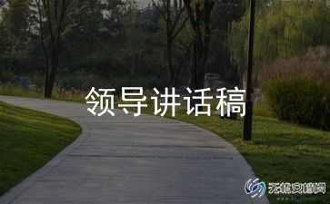乡镇领导讲话稿6篇