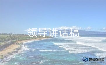 以案为鉴领导对照材料参考6篇