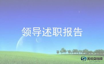 高校中层干部述职述职报告6篇