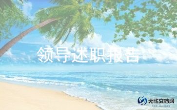 四年级班主任述职个人述职报告8篇