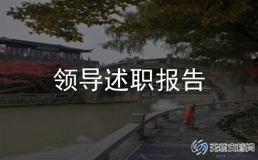 非领导干部述职报告范文6篇