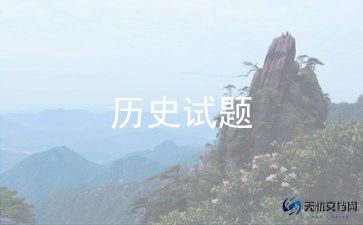 历史考试总结与反思800字学生最新5篇