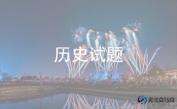 写历史老师的作文8篇