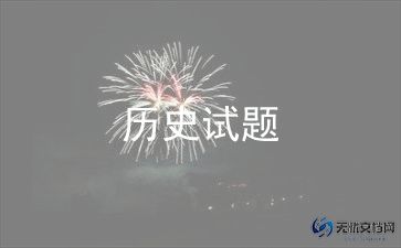 历史老师让写总结精选7篇