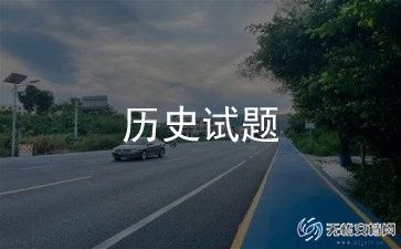 初三历史老师总结7篇