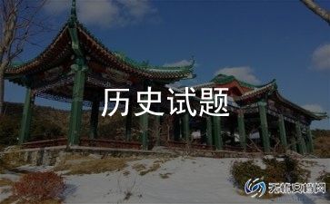 初二历史老师教学工作总结优秀5篇