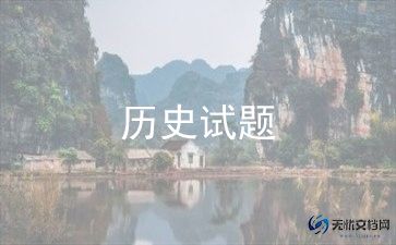 个人历史老师总结7篇