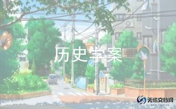 2023年度历史工作总结参考6篇