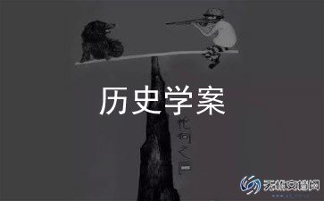 2023年高一历史教学计划7篇