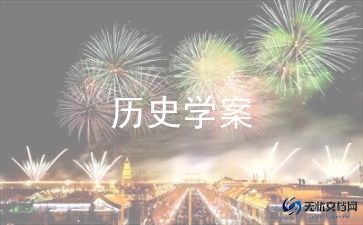 社会历史教案5篇