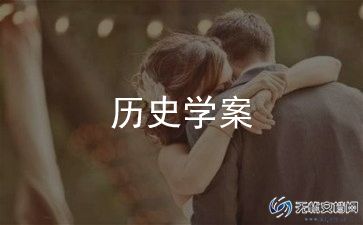 七年级历史工作计划最新6篇